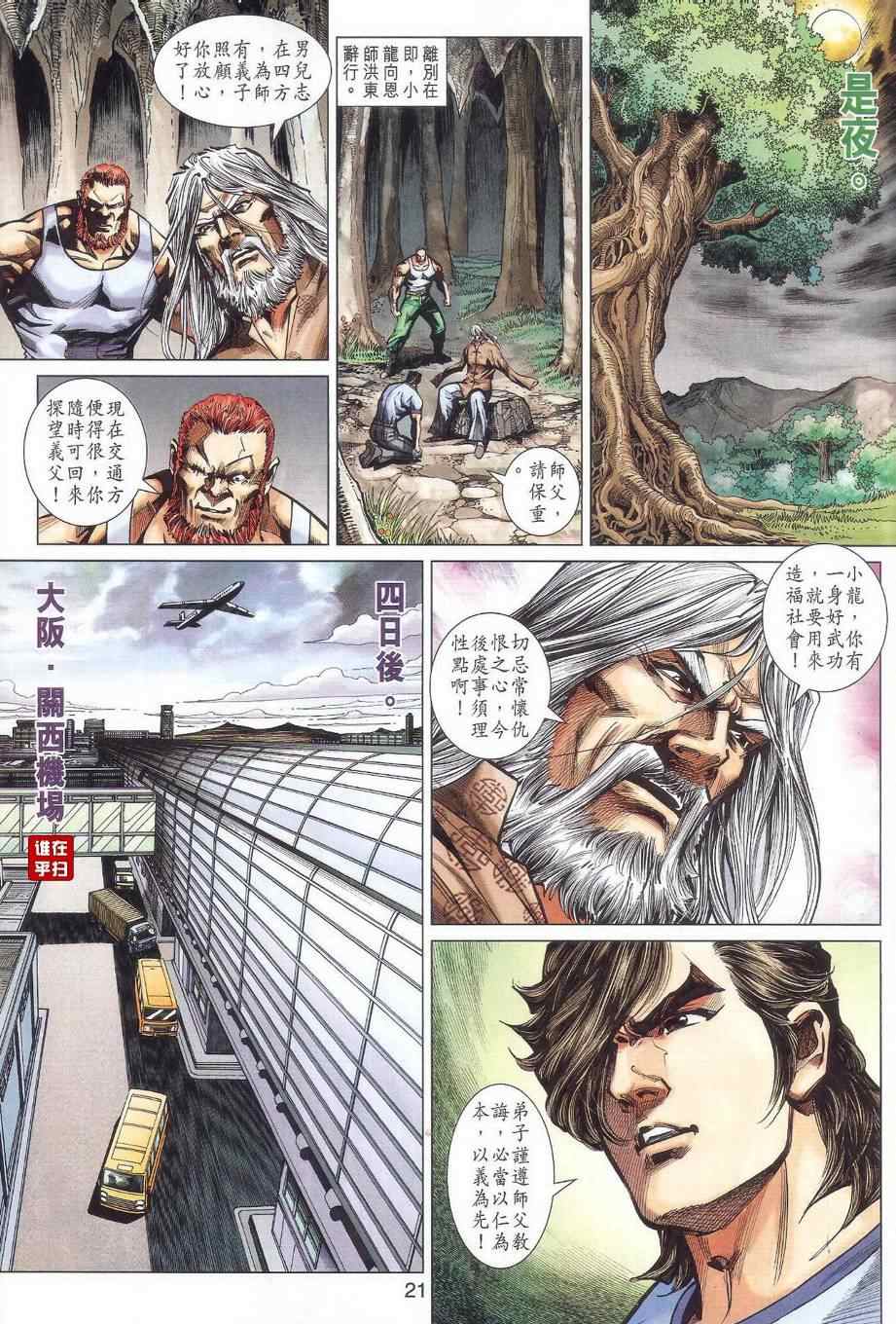 《新著龙虎门》漫画最新章节第478回免费下拉式在线观看章节第【32】张图片