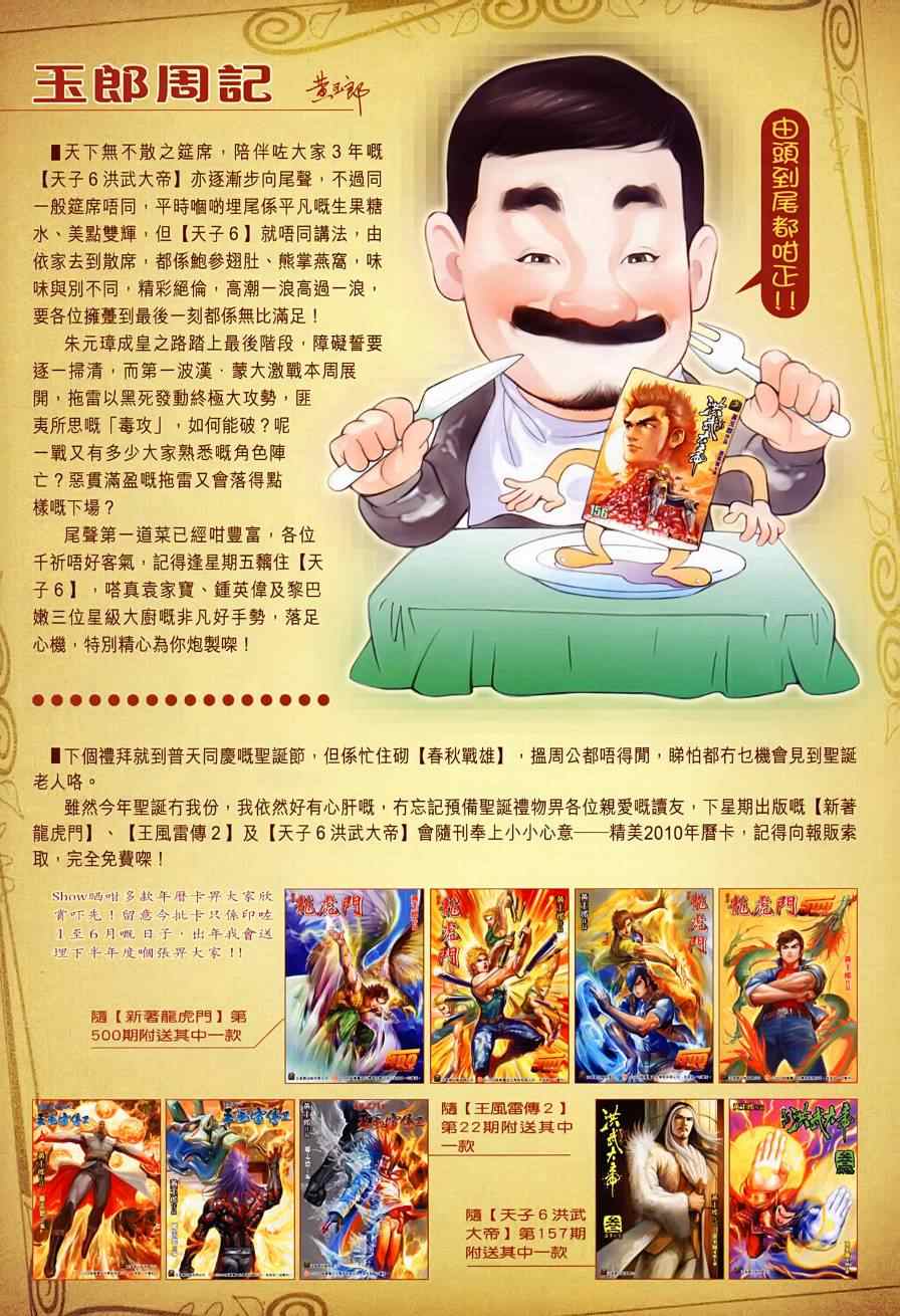 《新著龙虎门》漫画最新章节第499回免费下拉式在线观看章节第【23】张图片