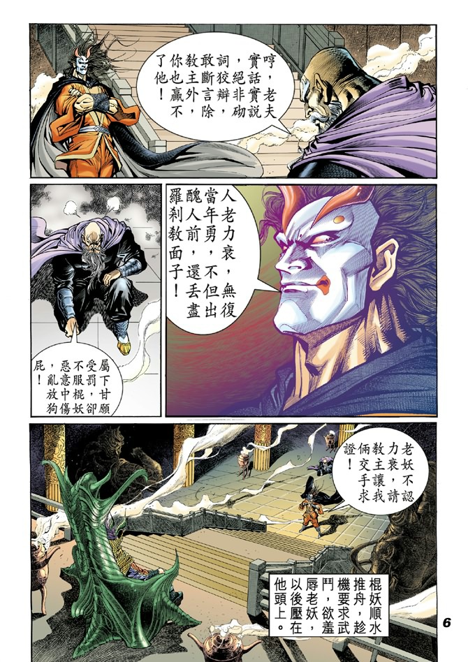 《新著龙虎门》漫画最新章节第18回免费下拉式在线观看章节第【5】张图片