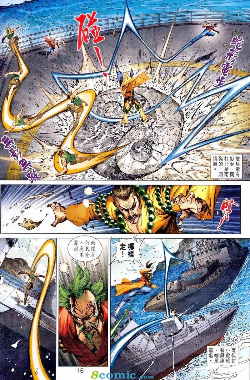 《新著龙虎门》漫画最新章节第974卷免费下拉式在线观看章节第【15】张图片