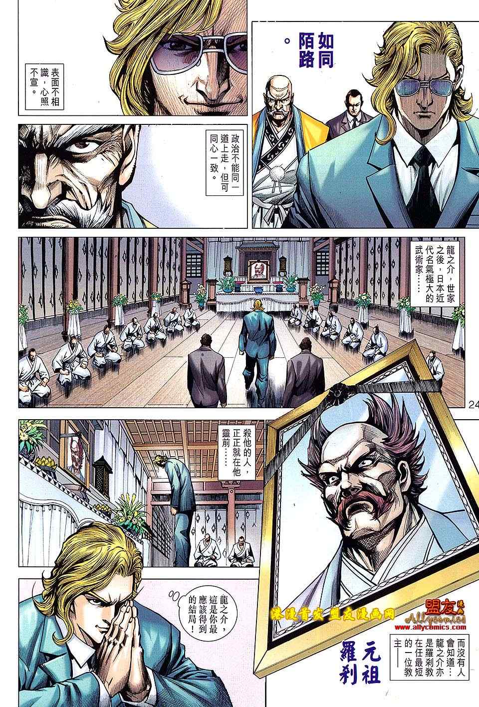 《新著龙虎门》漫画最新章节第623回免费下拉式在线观看章节第【24】张图片