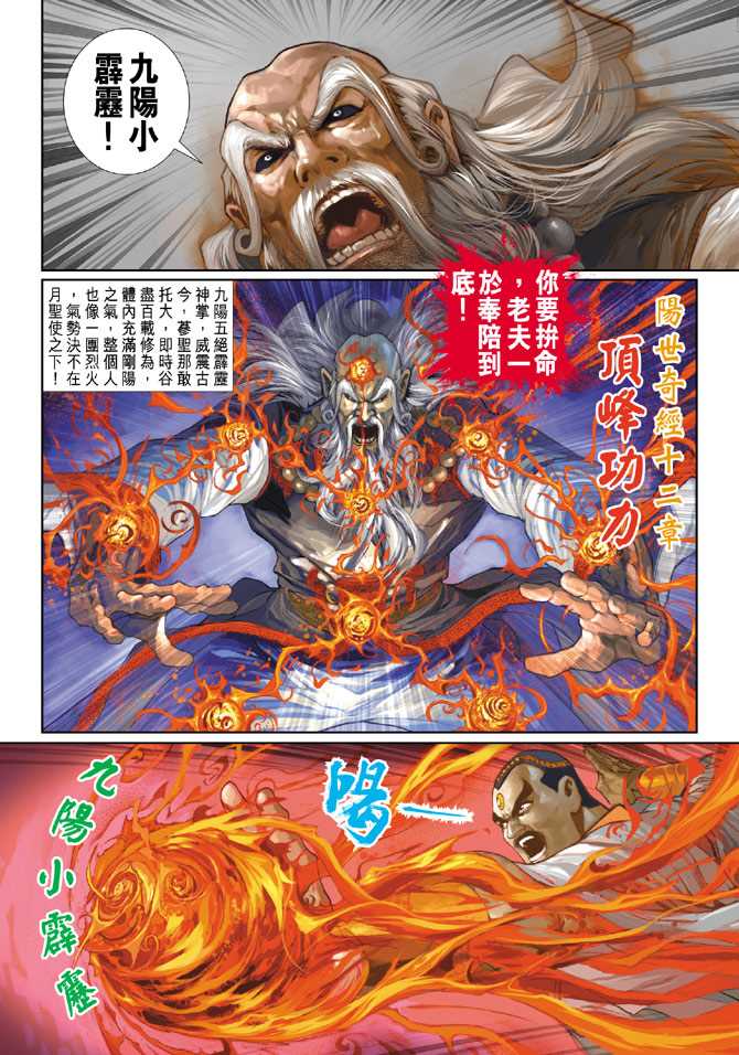 《新著龙虎门》漫画最新章节第230回免费下拉式在线观看章节第【25】张图片