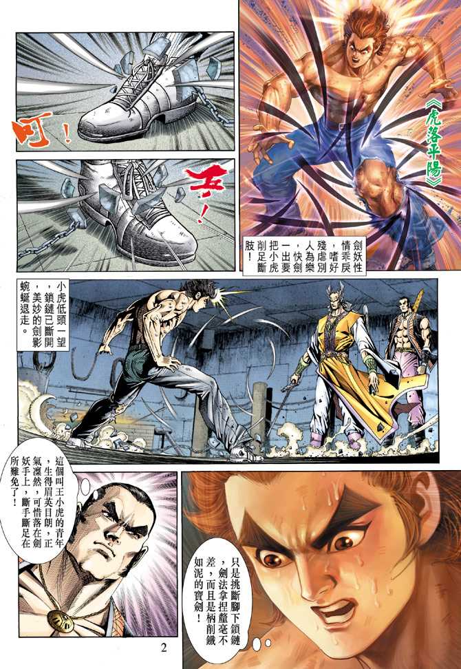 《新著龙虎门》漫画最新章节第142回免费下拉式在线观看章节第【1】张图片