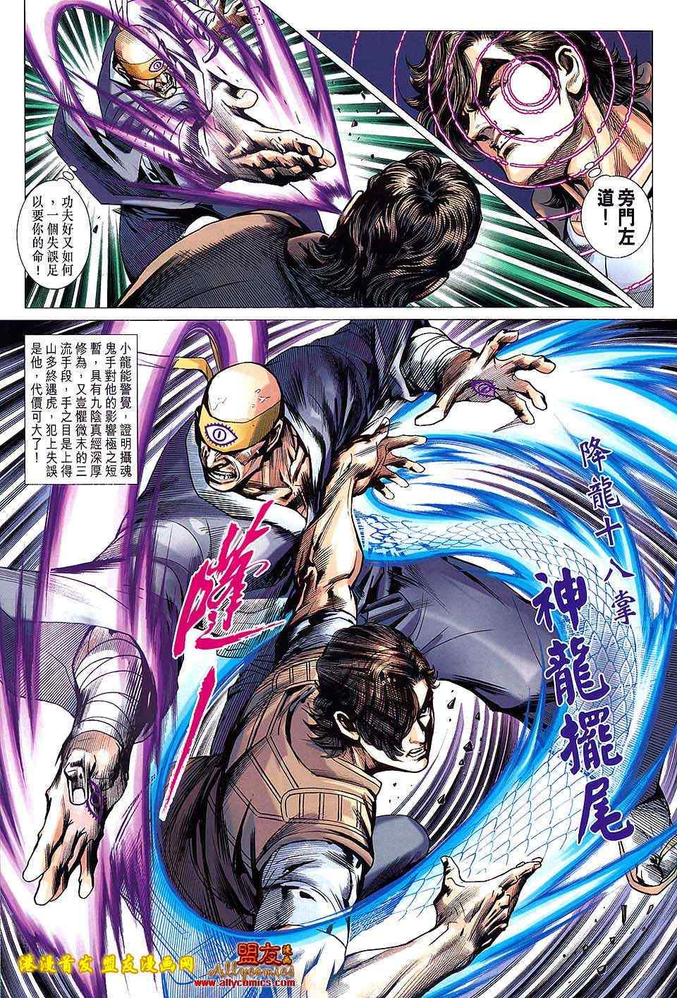 《新著龙虎门》漫画最新章节第623回免费下拉式在线观看章节第【15】张图片