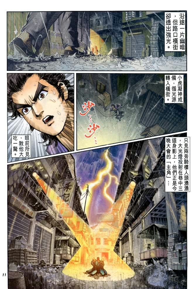 《新著龙虎门》漫画最新章节第26回免费下拉式在线观看章节第【10】张图片