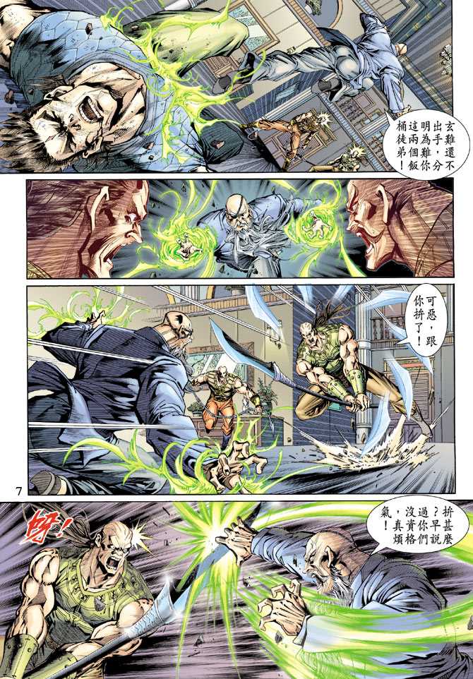 《新著龙虎门》漫画最新章节第130回免费下拉式在线观看章节第【7】张图片