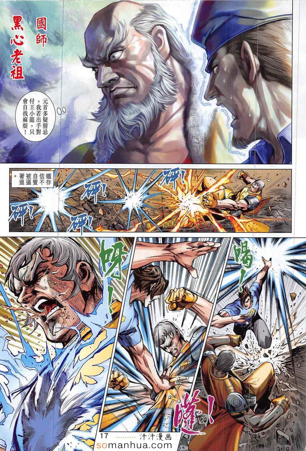 《新著龙虎门》漫画最新章节第797回免费下拉式在线观看章节第【17】张图片