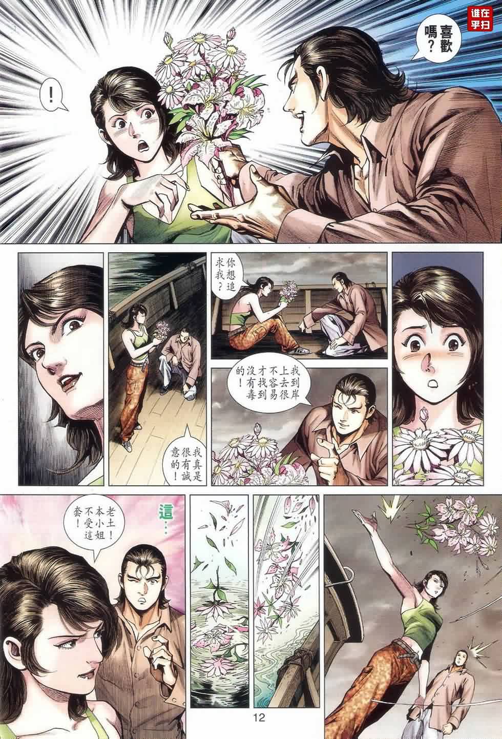 《新著龙虎门》漫画最新章节第521回免费下拉式在线观看章节第【12】张图片