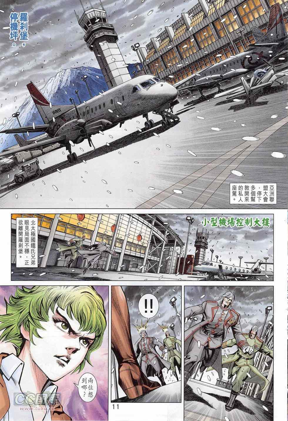 《新著龙虎门》漫画最新章节第777回免费下拉式在线观看章节第【11】张图片