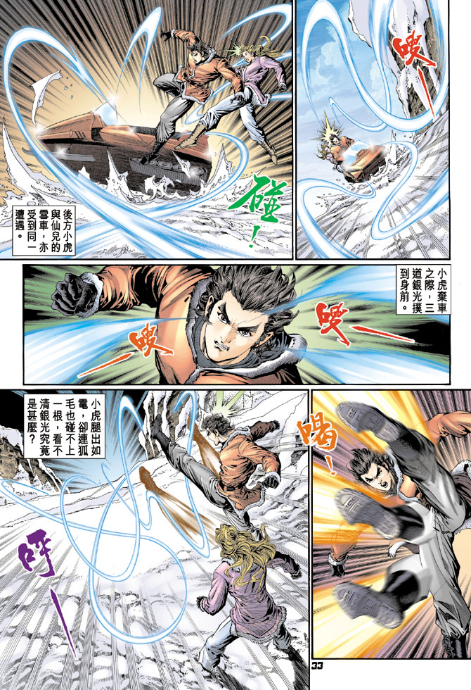 《新著龙虎门》漫画最新章节第115回免费下拉式在线观看章节第【32】张图片