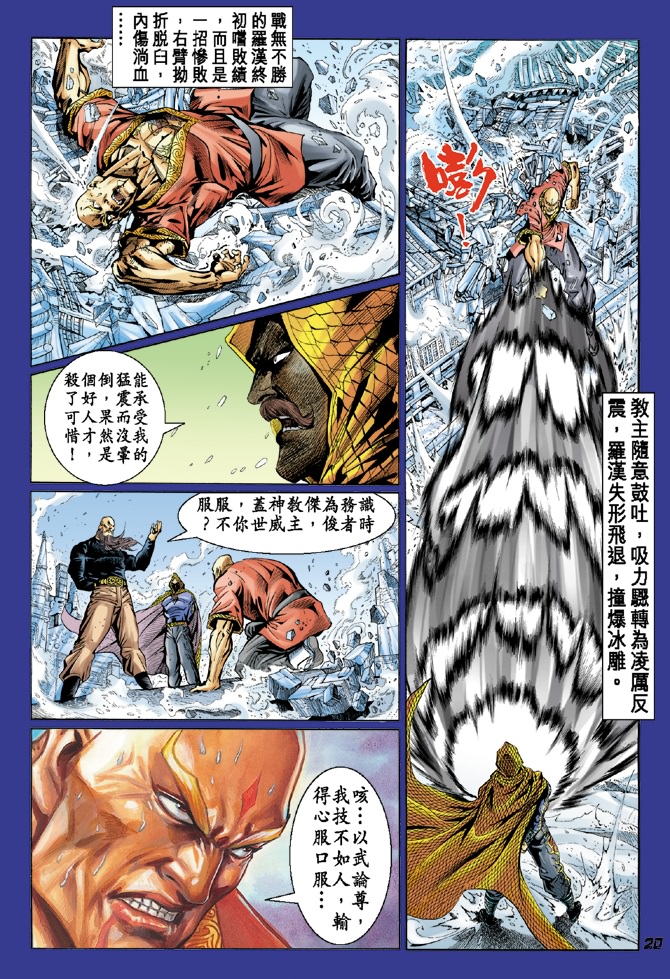 《新著龙虎门》漫画最新章节第37回免费下拉式在线观看章节第【19】张图片