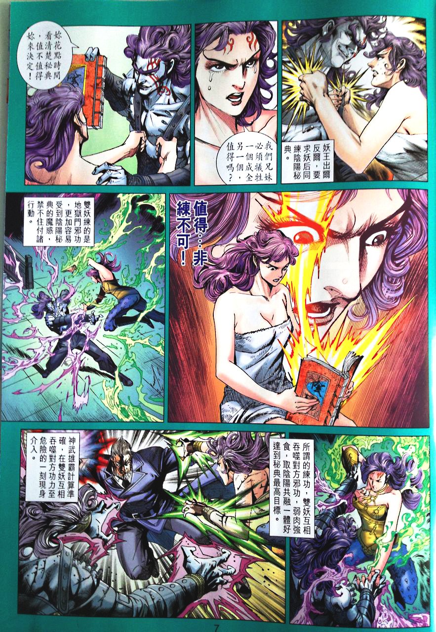 《新著龙虎门》漫画最新章节第672回免费下拉式在线观看章节第【7】张图片