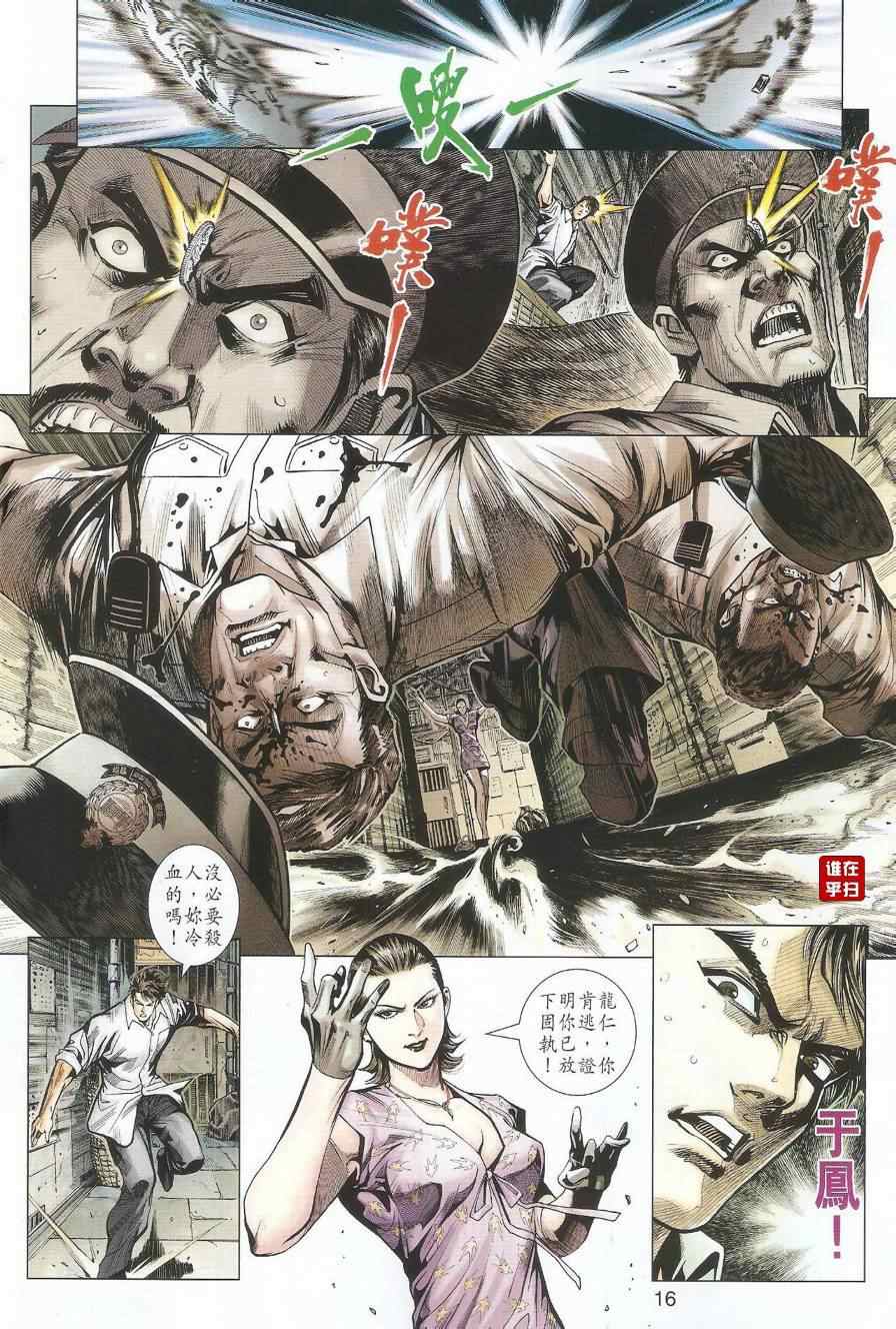 《新著龙虎门》漫画最新章节第493回免费下拉式在线观看章节第【16】张图片