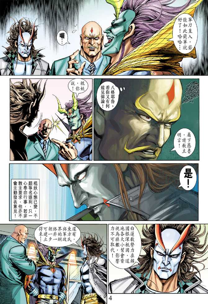 《新著龙虎门》漫画最新章节第287回免费下拉式在线观看章节第【4】张图片