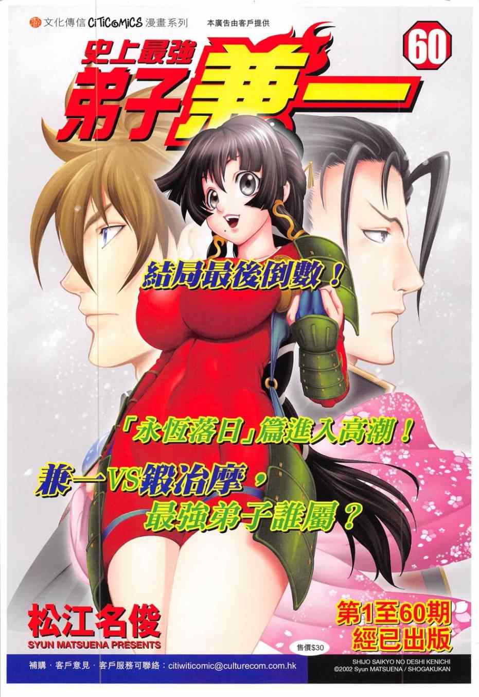 《新著龙虎门》漫画最新章节第783回免费下拉式在线观看章节第【35】张图片