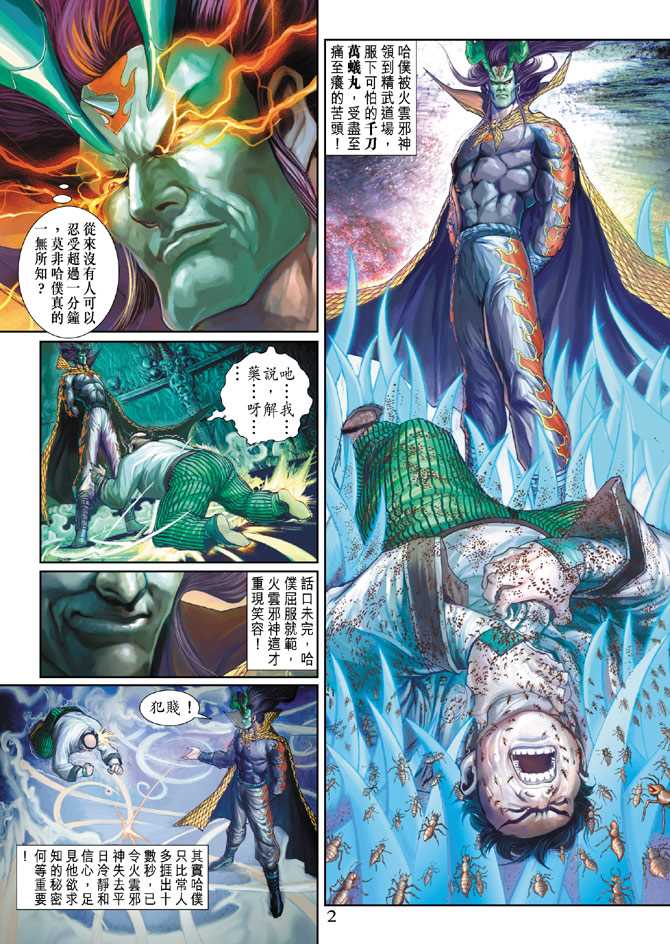 《新著龙虎门》漫画最新章节第248回免费下拉式在线观看章节第【2】张图片