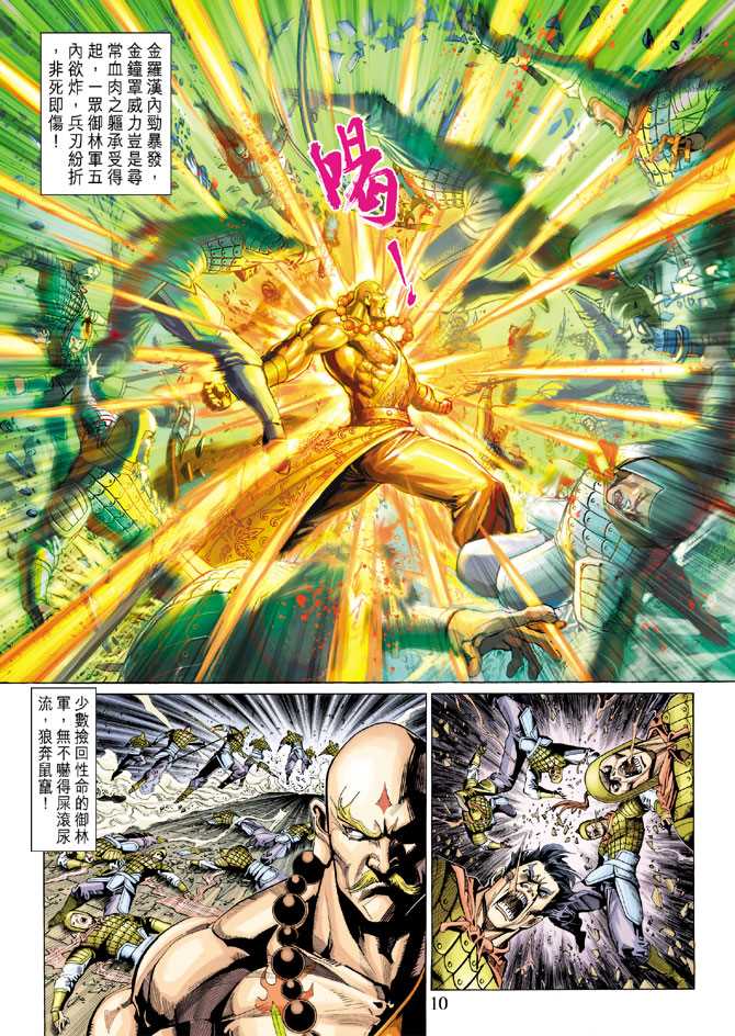 《新著龙虎门》漫画最新章节第299回免费下拉式在线观看章节第【10】张图片