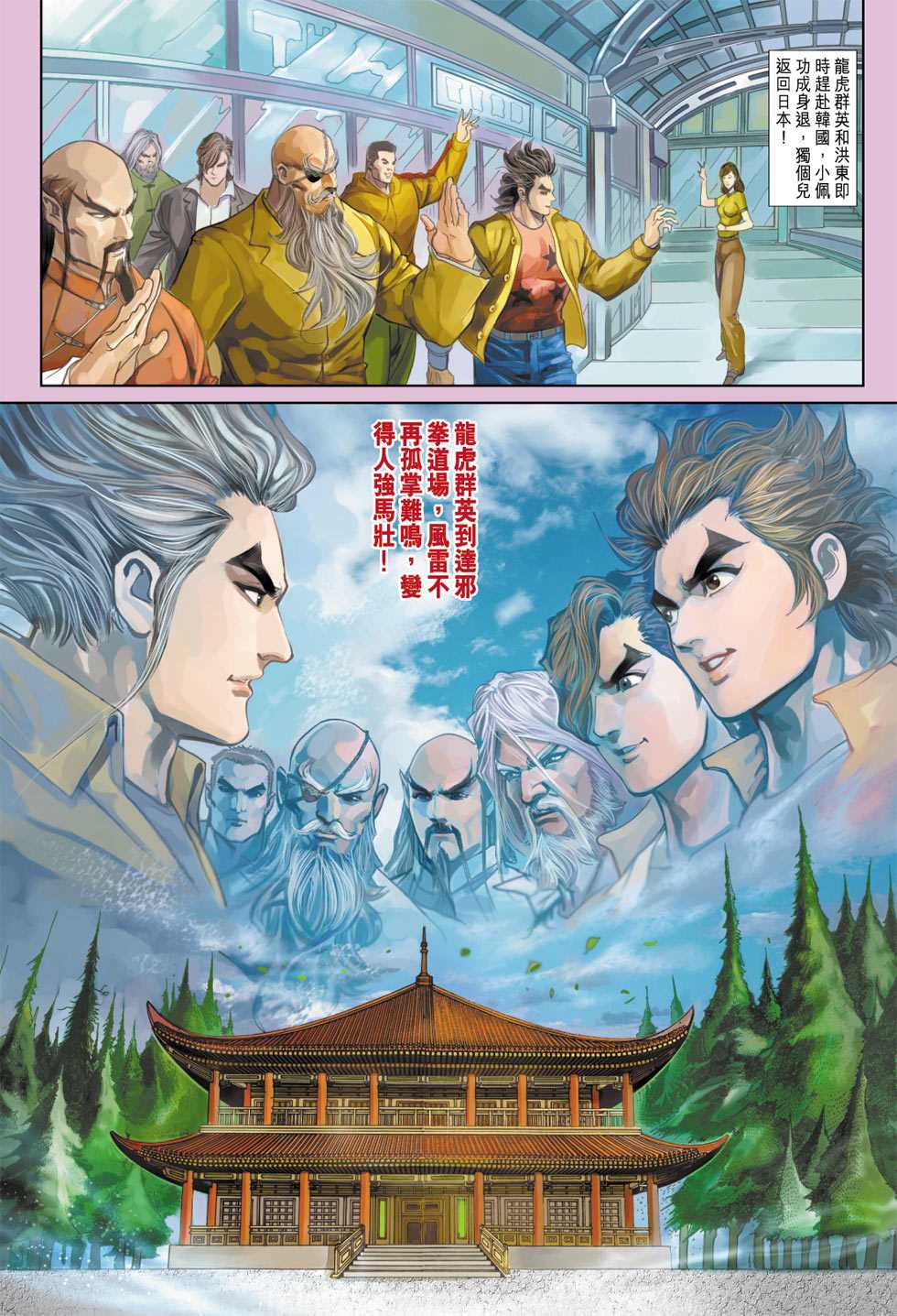 《新著龙虎门》漫画最新章节第339回免费下拉式在线观看章节第【25】张图片