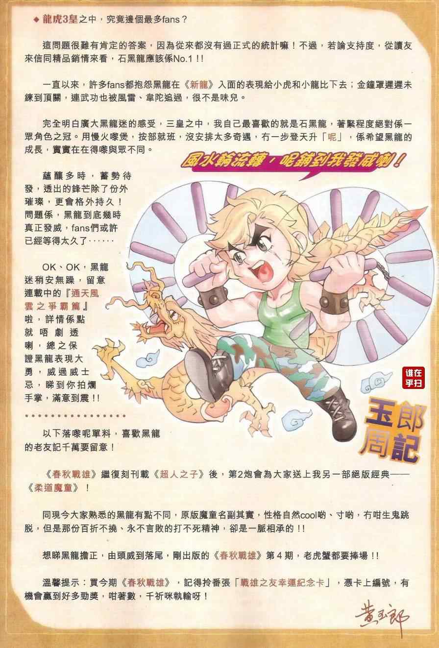 《新著龙虎门》漫画最新章节第505回免费下拉式在线观看章节第【19】张图片