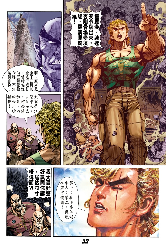 《新著龙虎门》漫画最新章节第6回免费下拉式在线观看章节第【31】张图片