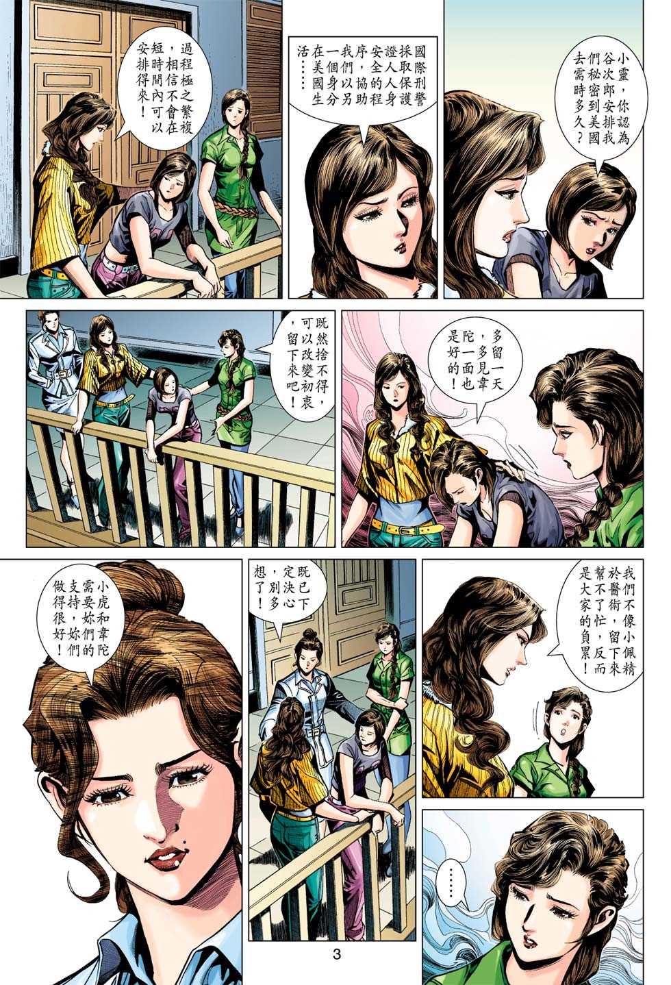 《新著龙虎门》漫画最新章节第369回免费下拉式在线观看章节第【2】张图片