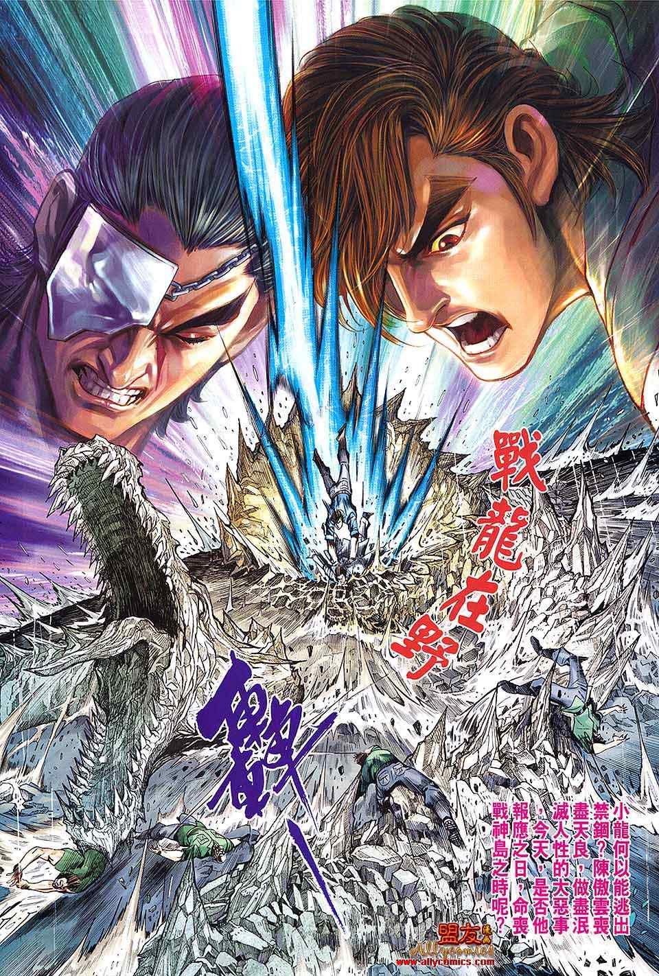 《新著龙虎门》漫画最新章节第603回免费下拉式在线观看章节第【22】张图片