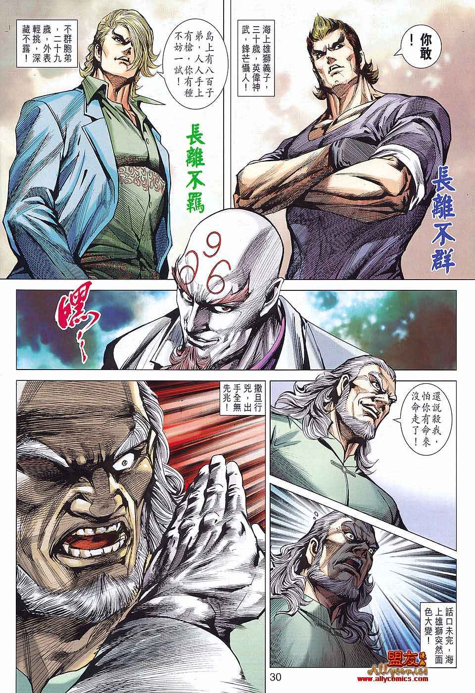 《新著龙虎门》漫画最新章节第580回免费下拉式在线观看章节第【29】张图片