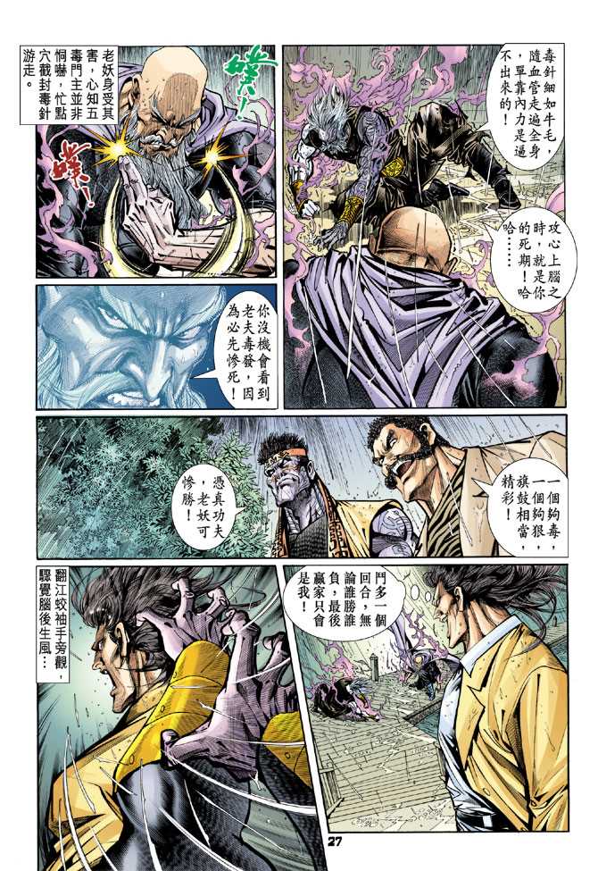 《新著龙虎门》漫画最新章节第92回免费下拉式在线观看章节第【26】张图片