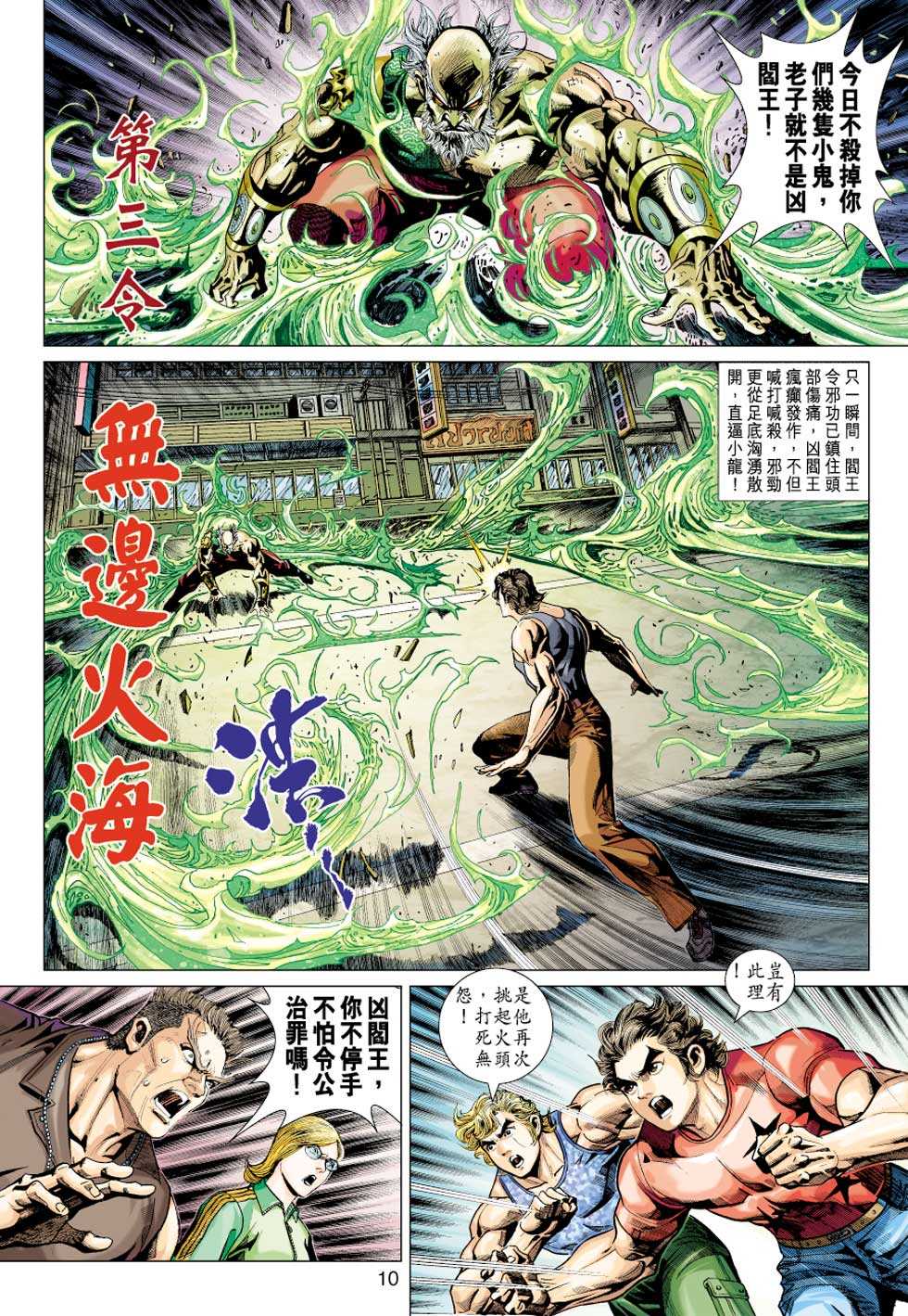 《新著龙虎门》漫画最新章节第357回免费下拉式在线观看章节第【8】张图片