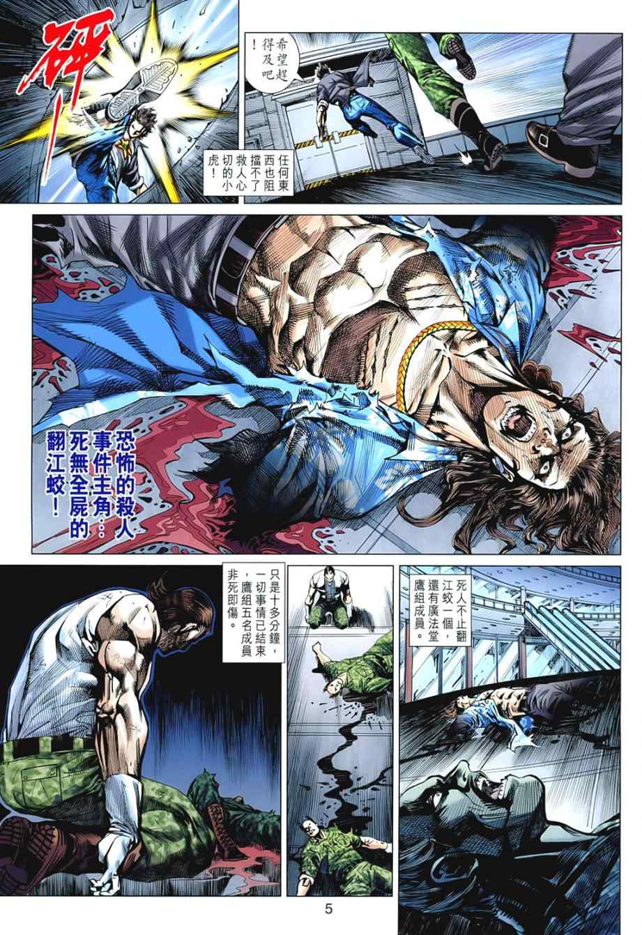 《新著龙虎门》漫画最新章节第542回免费下拉式在线观看章节第【5】张图片