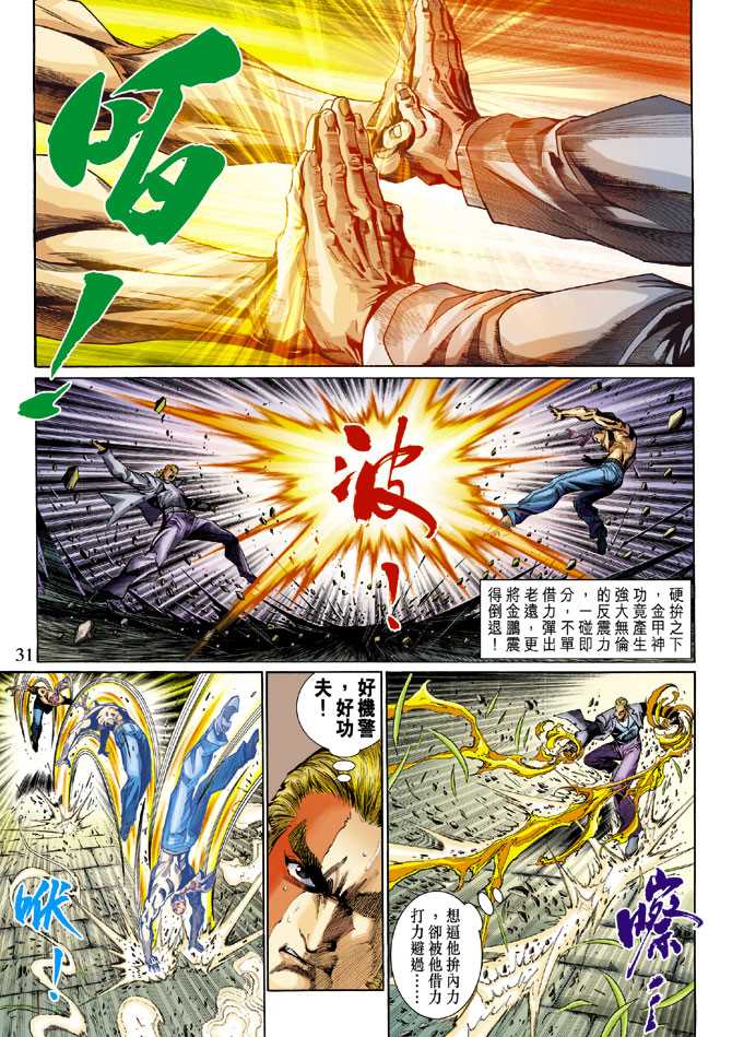 《新著龙虎门》漫画最新章节第284回免费下拉式在线观看章节第【30】张图片