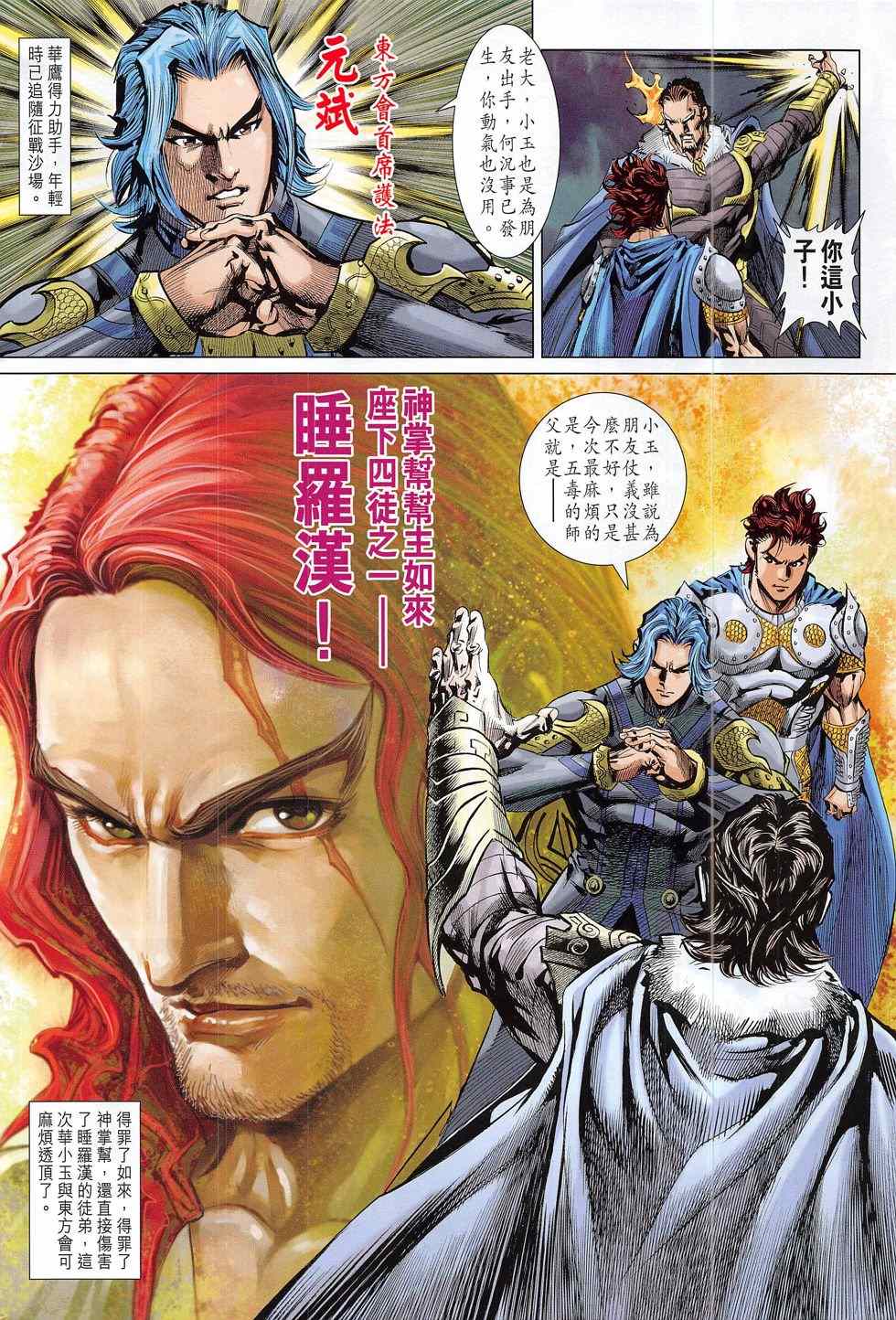 《新著龙虎门》漫画最新章节第791回免费下拉式在线观看章节第【34】张图片