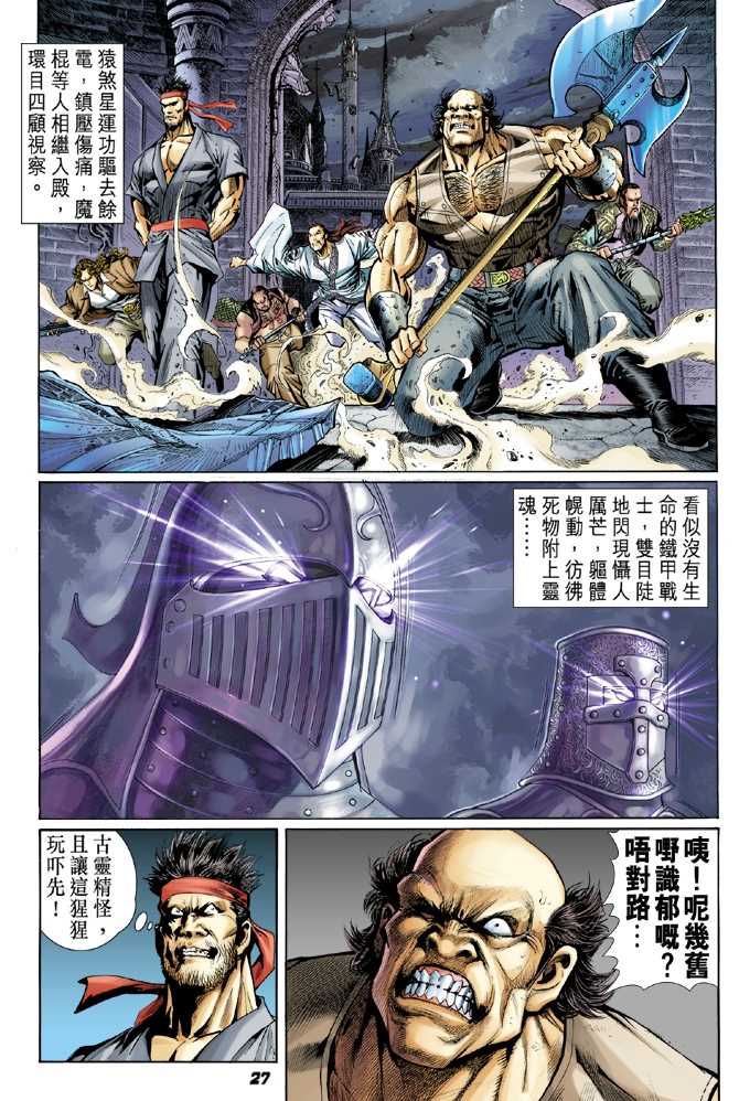 《新著龙虎门》漫画最新章节第47回免费下拉式在线观看章节第【24】张图片