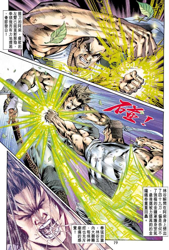 《新著龙虎门》漫画最新章节第143回免费下拉式在线观看章节第【18】张图片