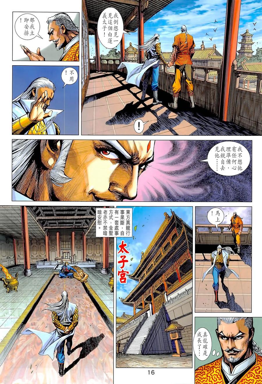 《新著龙虎门》漫画最新章节第1022卷免费下拉式在线观看章节第【16】张图片