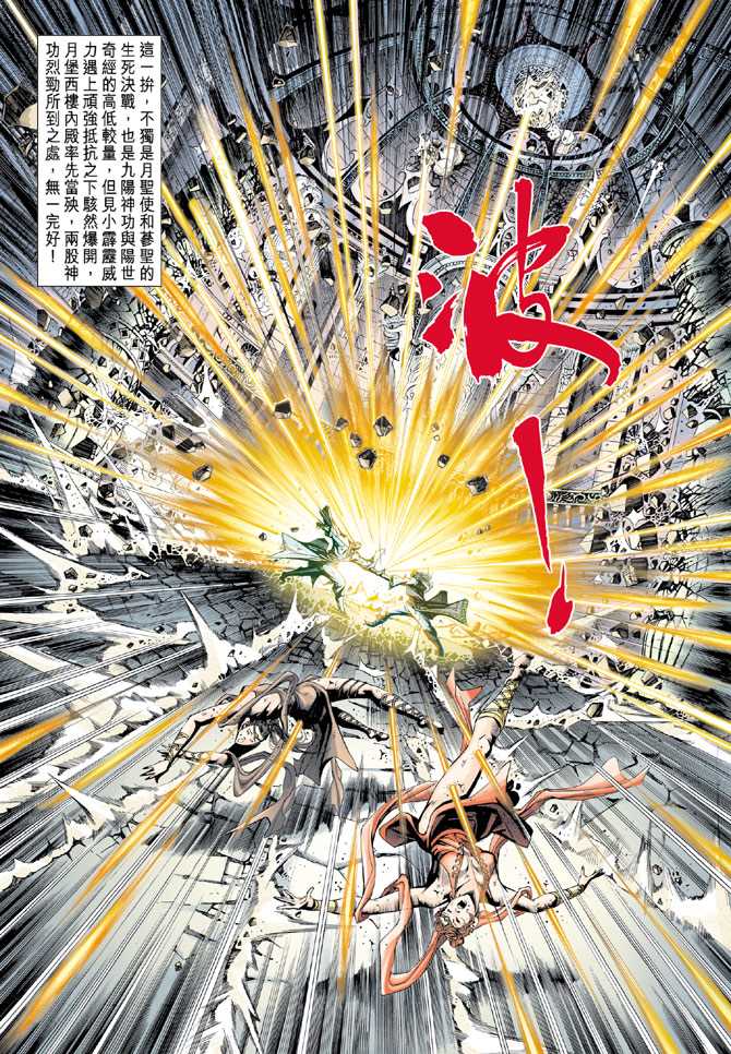 《新著龙虎门》漫画最新章节第230回免费下拉式在线观看章节第【27】张图片