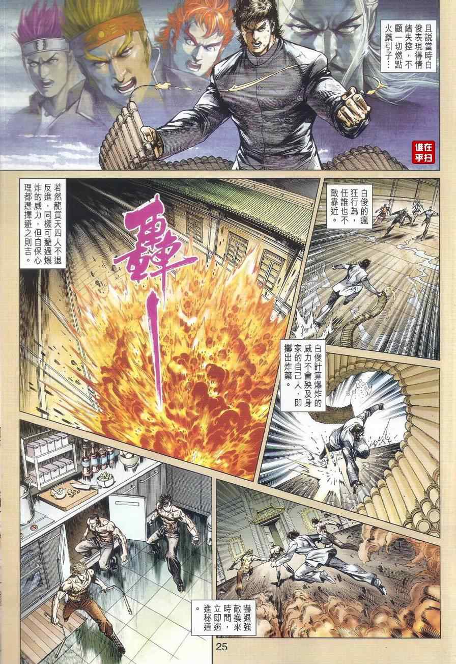 《新著龙虎门》漫画最新章节第510回免费下拉式在线观看章节第【30】张图片