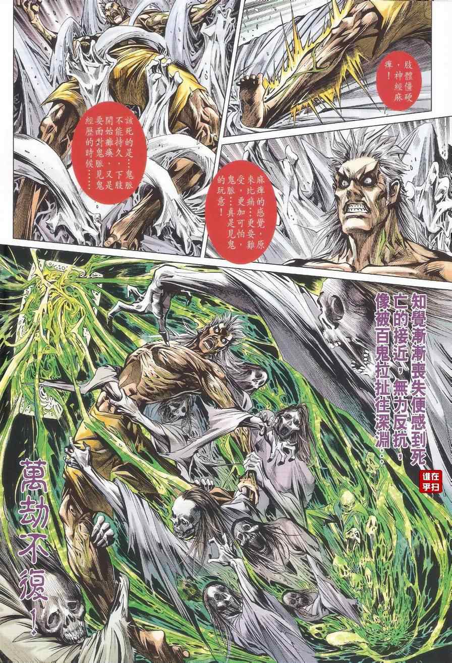 《新著龙虎门》漫画最新章节第489回免费下拉式在线观看章节第【38】张图片