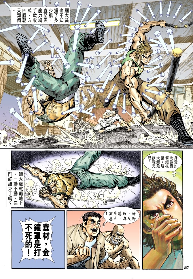 《新著龙虎门》漫画最新章节第11回免费下拉式在线观看章节第【28】张图片