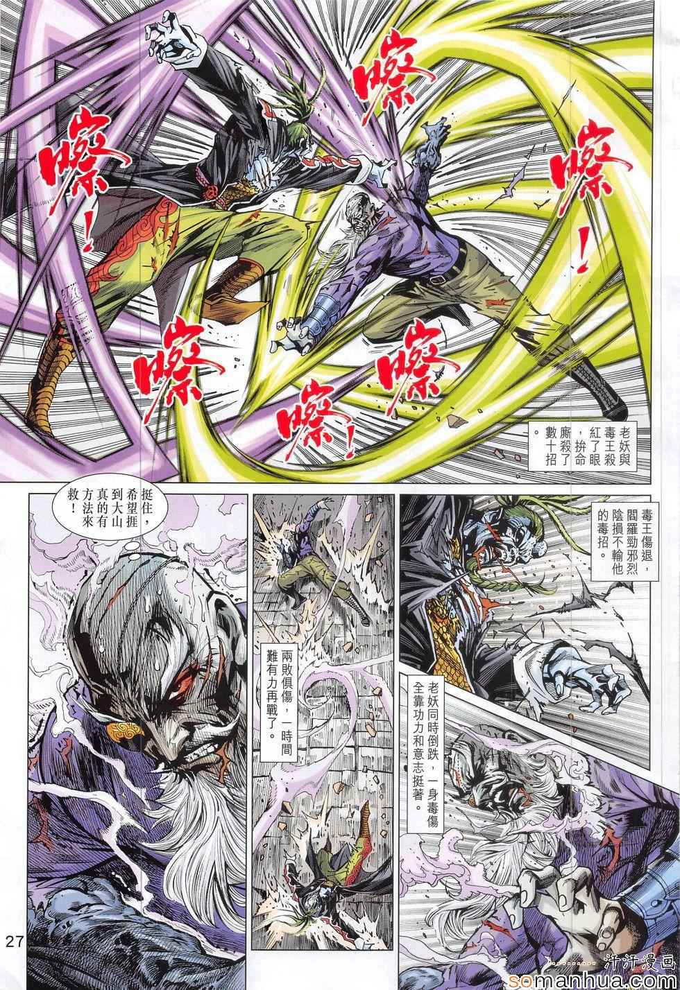 《新著龙虎门》漫画最新章节第808回免费下拉式在线观看章节第【27】张图片