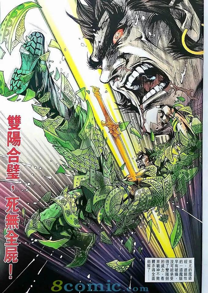 《新著龙虎门》漫画最新章节第970卷免费下拉式在线观看章节第【31】张图片