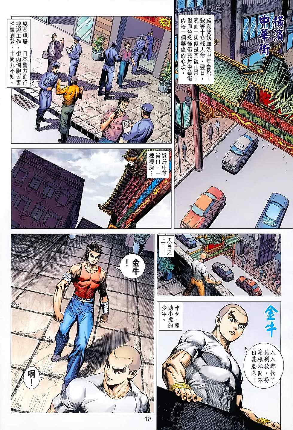 《新著龙虎门》漫画最新章节第627回免费下拉式在线观看章节第【18】张图片