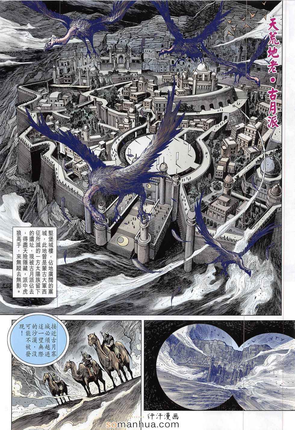 《新著龙虎门》漫画最新章节第798回免费下拉式在线观看章节第【17】张图片