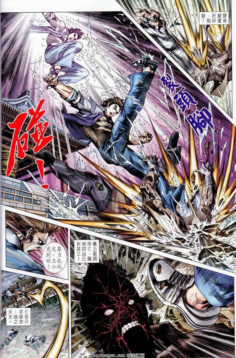 《新著龙虎门》漫画最新章节第643回免费下拉式在线观看章节第【22】张图片