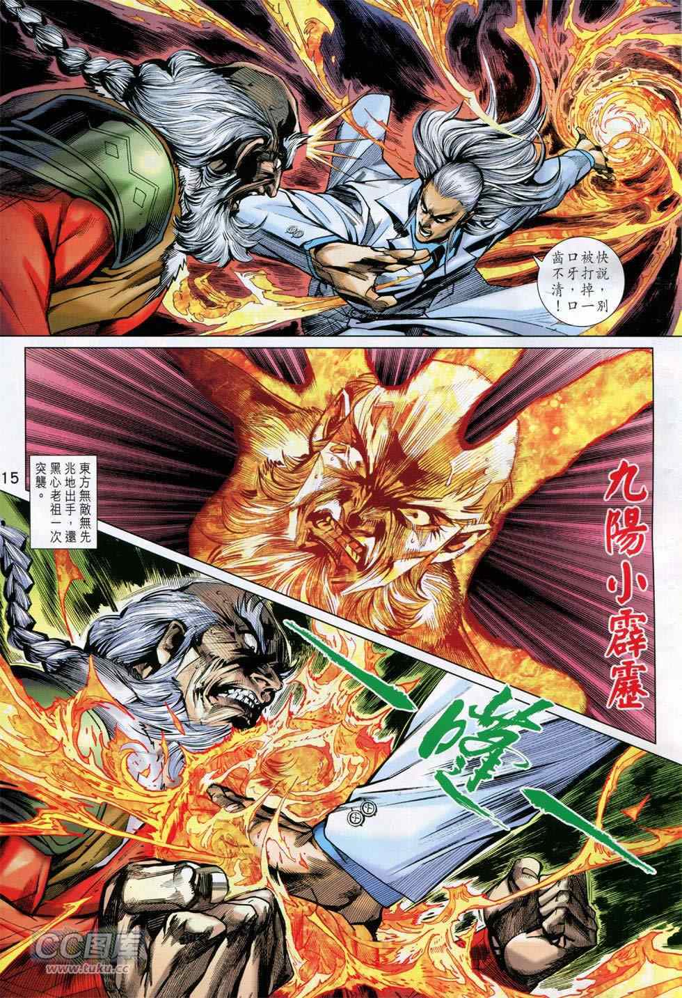 《新著龙虎门》漫画最新章节第766回免费下拉式在线观看章节第【15】张图片