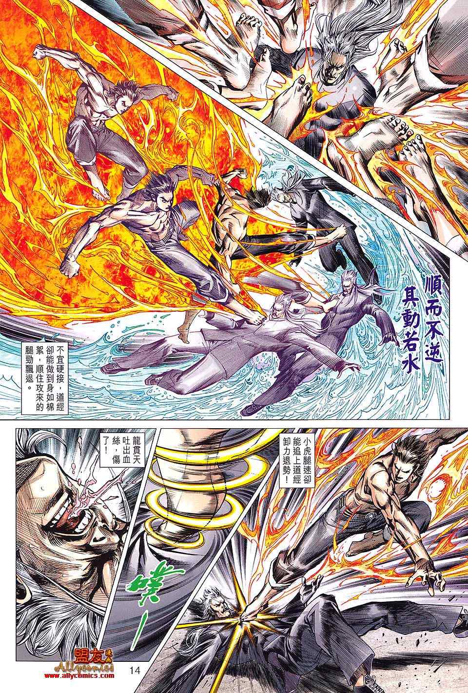 《新著龙虎门》漫画最新章节第591回免费下拉式在线观看章节第【14】张图片