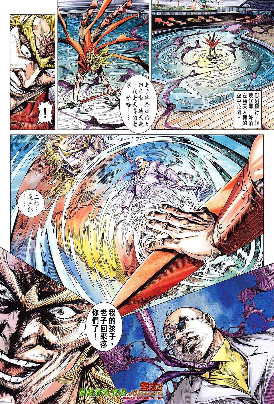 《新著龙虎门》漫画最新章节第615回免费下拉式在线观看章节第【19】张图片