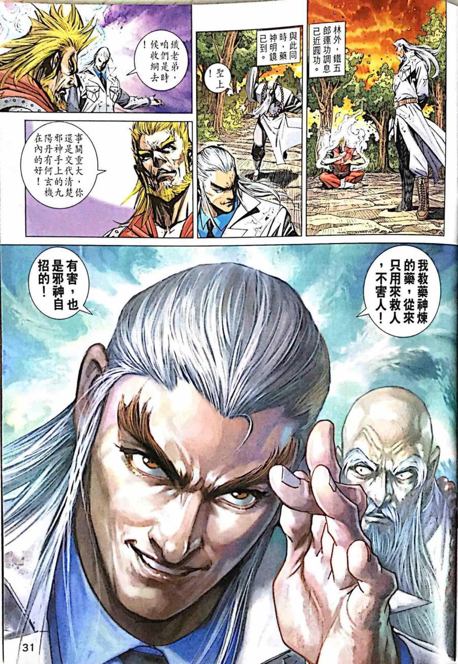 《新著龙虎门》漫画最新章节第997卷免费下拉式在线观看章节第【31】张图片