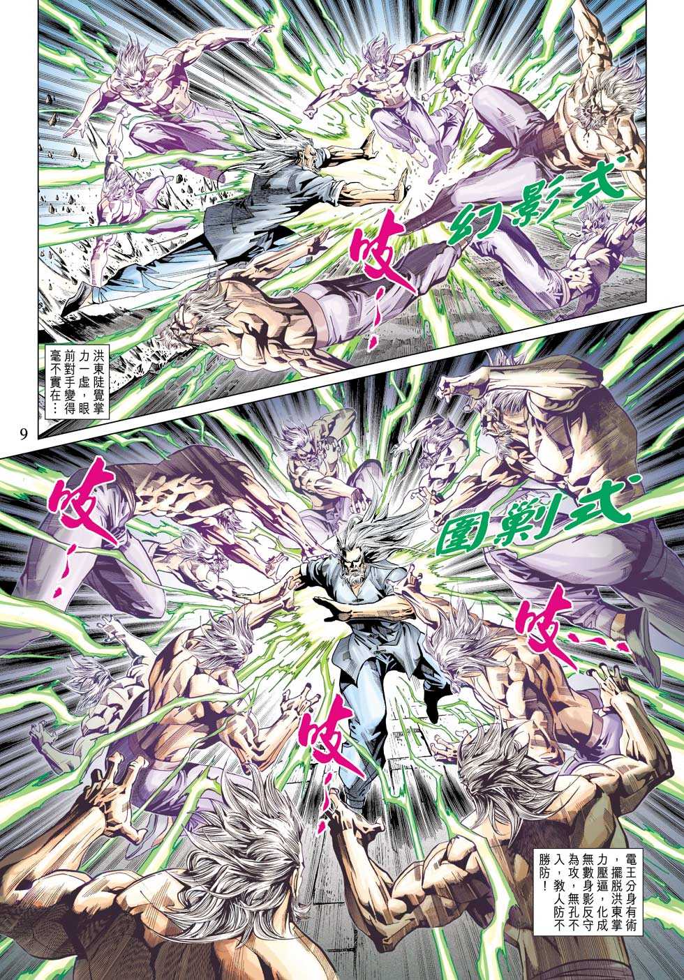 《新著龙虎门》漫画最新章节第340回免费下拉式在线观看章节第【9】张图片