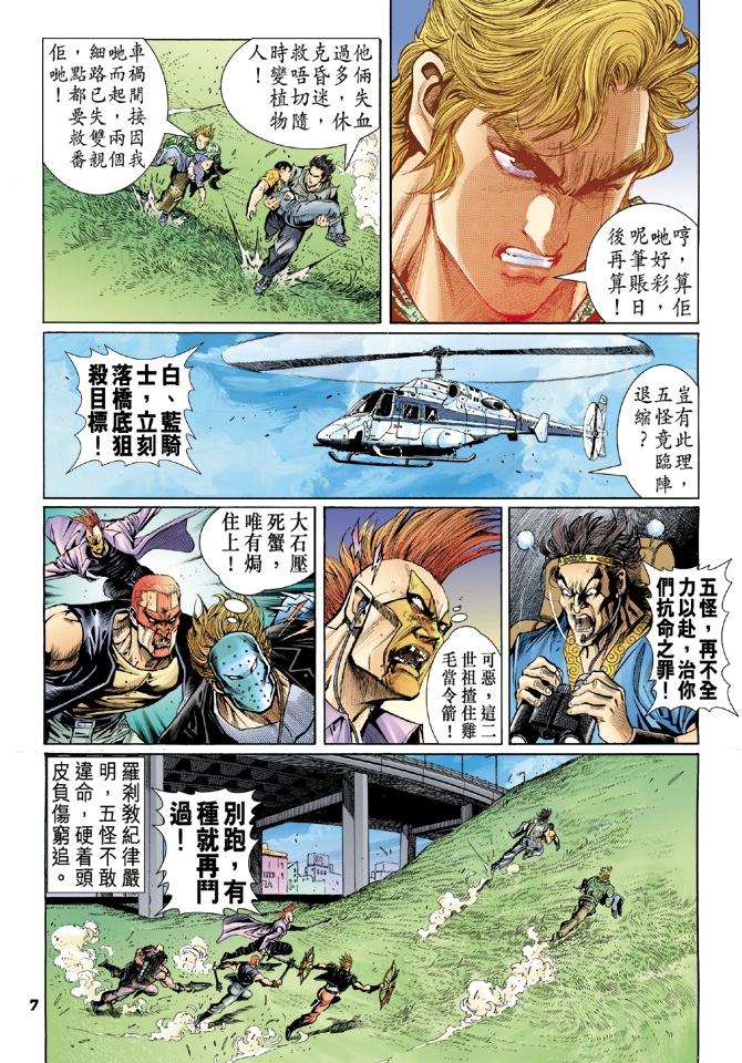 《新著龙虎门》漫画最新章节第56回免费下拉式在线观看章节第【6】张图片